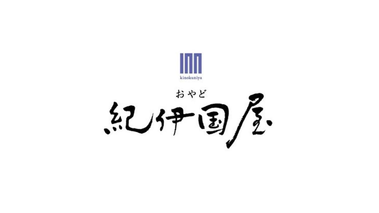 おやど紀伊国屋本石灰町 Hotell Nagasaki Exteriör bild
